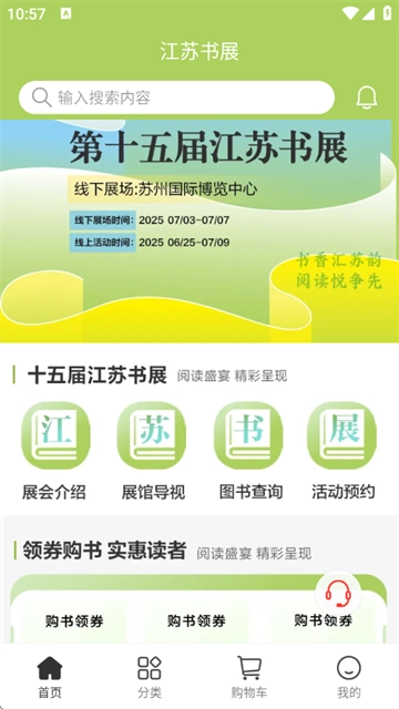 江苏书展软件功能模块展示图