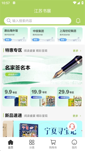 江苏书展软件书籍搜索界面展示图
