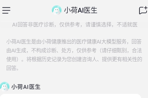 小荷AI医生完整版下载