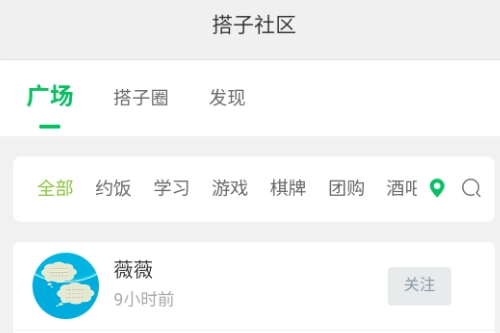 搭子社区最新下载