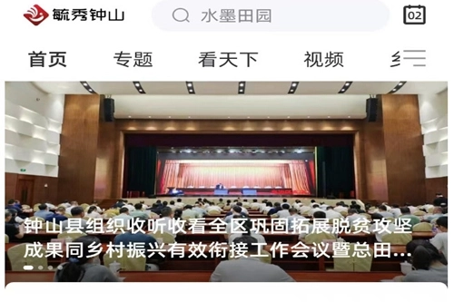 毓秀钟山官方版下载