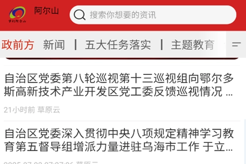 梦幻阿尔山app下载
