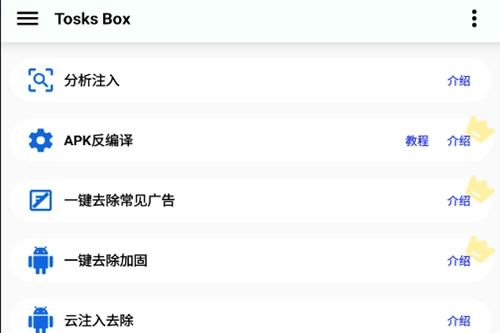 TosksBox手机版安装包下载