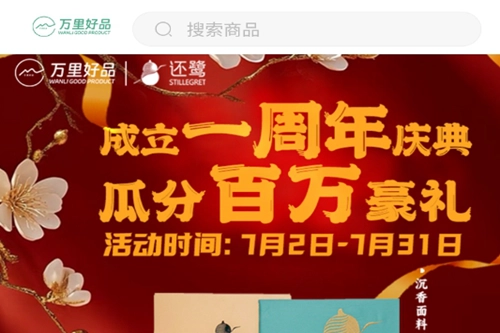 万里好品官方版下载