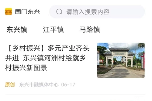 国门东兴最新版下载