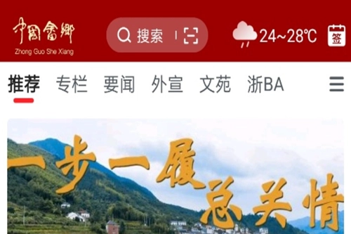 中国畲乡免费下载