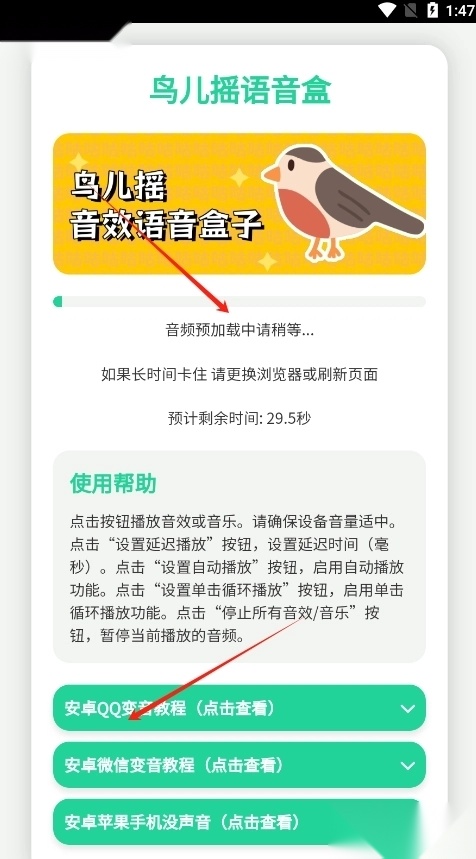 鸟儿摇语音盒