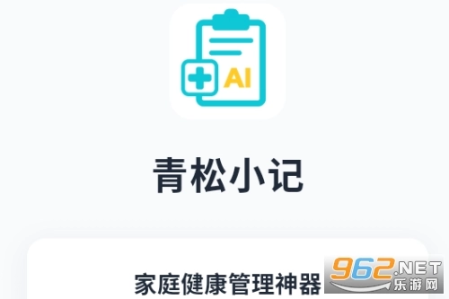 青松小记手机版下载