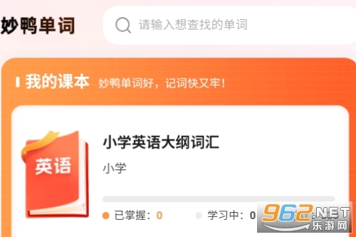 妙鸭单词安卓下载