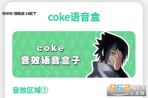 coke语音盒正版手机下载