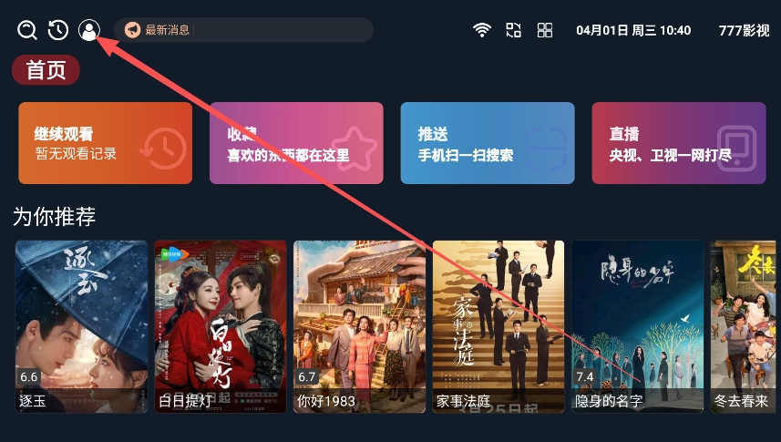 777影视电视版下载安装