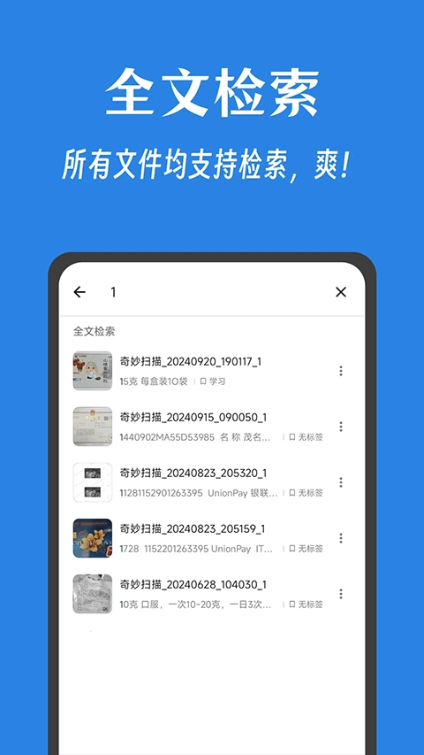 奇妙扫描安装下载