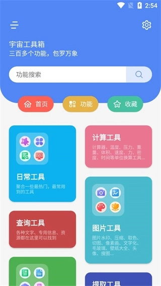 宇宙工具箱手机版下载