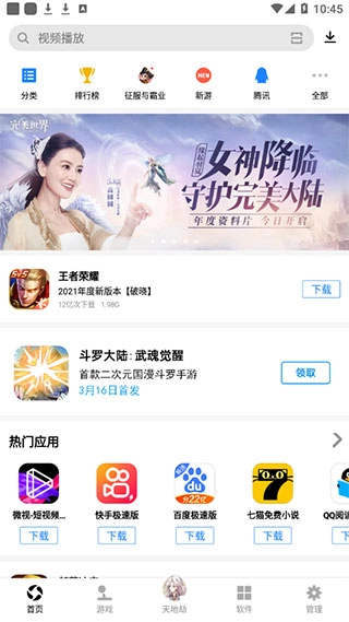 应用宝正版下载