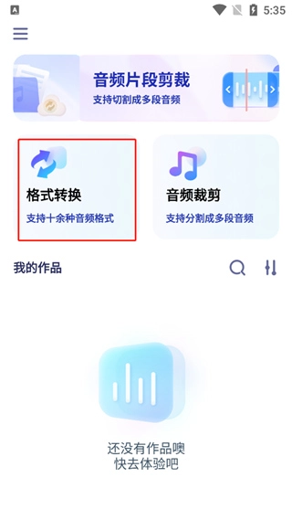 迅捷音频转换器手机版app下载