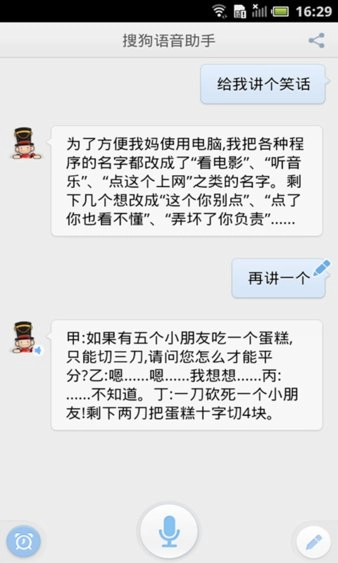 搜狗语音助手手机下载