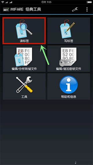 mifareclassictool手机版安装下载