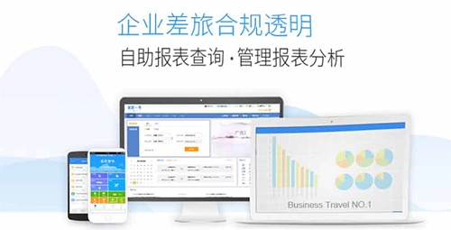 差旅壹号正版下载