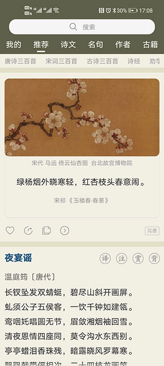 古诗文网手机版软件下载