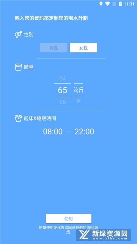 喝水助手专业版软件下载