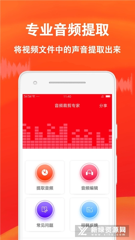 音频剪辑专家免费版手机下载