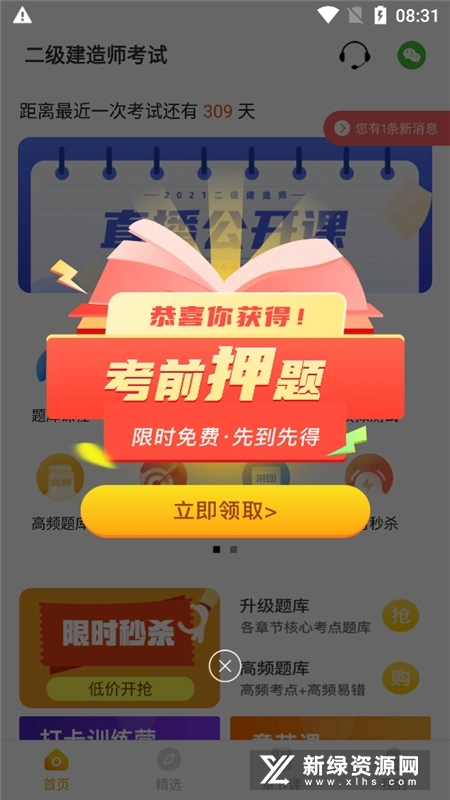 二建亿题库免费版最新下载