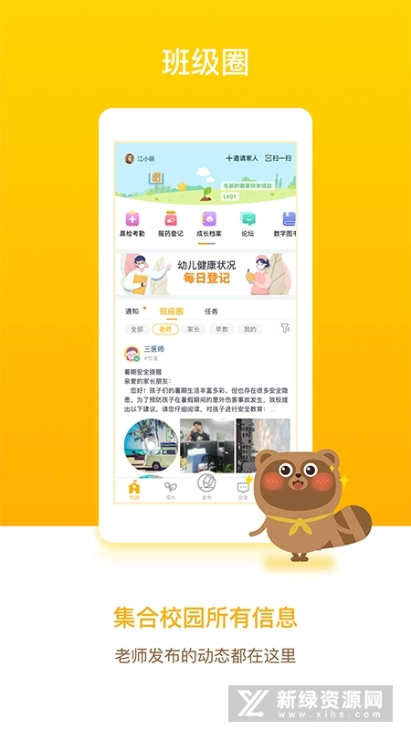 孩子通家长端手机版app下载