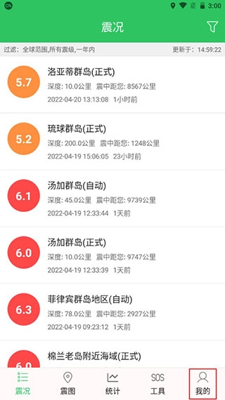 地震助手安卓下载