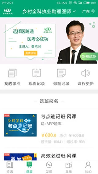 医学微课堂安卓版下载