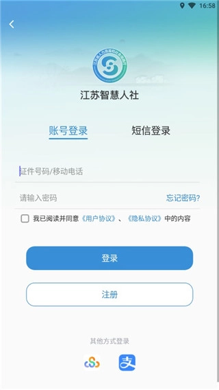 江苏智慧人社手机版下载