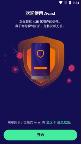 AvastMobileSecurity最新下载