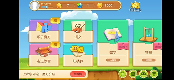 乐乐课堂手机版软件下载