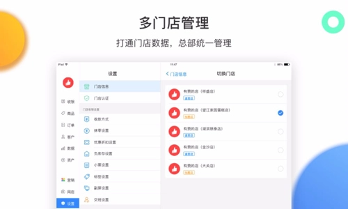 有赞零售安卓下载