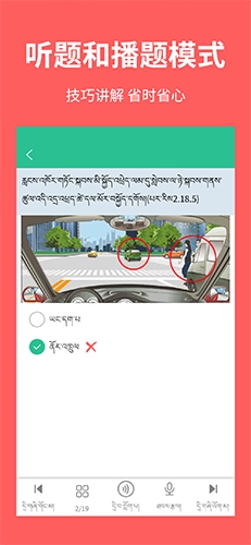 藏文驾考免费版安装下载