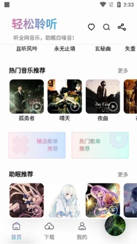 聆听云音乐