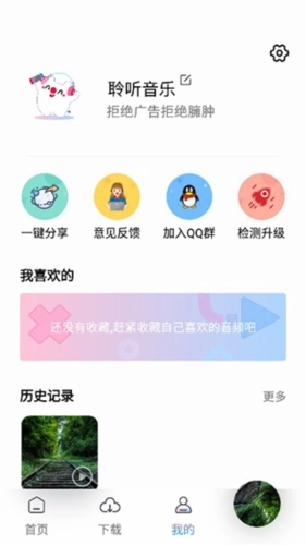 聆听云音乐
