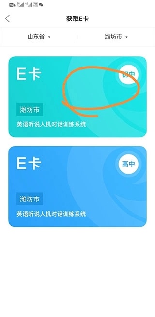e听说中学版