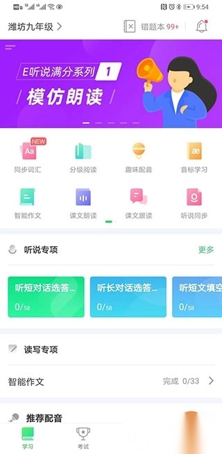 e听说中学版