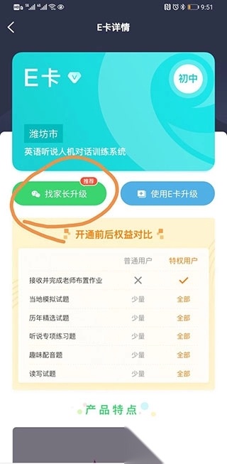e听说中学版