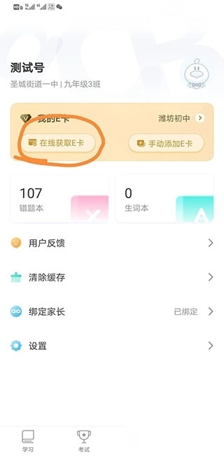 e听说中学版