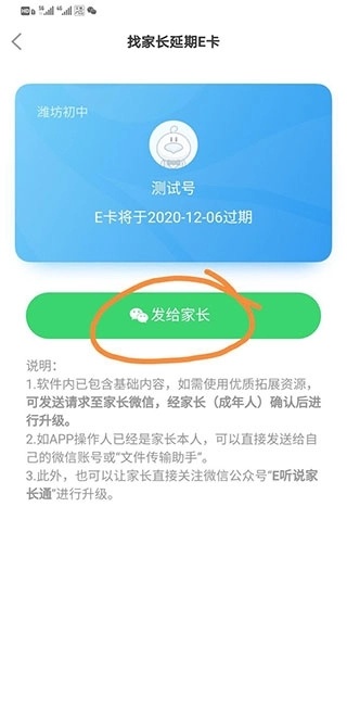 e听说中学版
