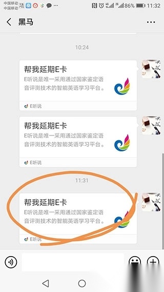 e听说中学版
