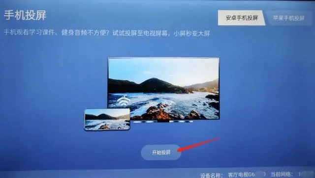 怎么投屏到电视截图4