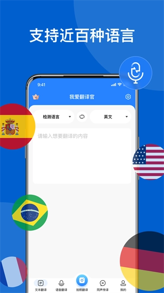 我爱翻译官中文版下载