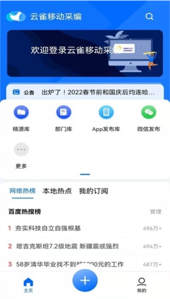 云雀移动采编安卓版下载