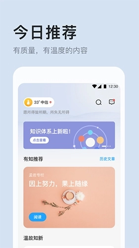 有知有行最新版下载