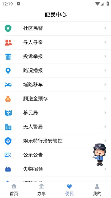 宁警通最新版免费下载