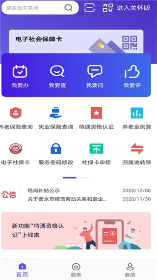 衡水人社最新版软件下载