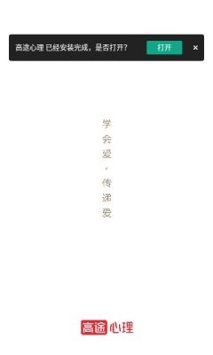 高途心理中文版下载