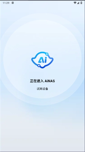 鲁大师AiNAS官方版下载